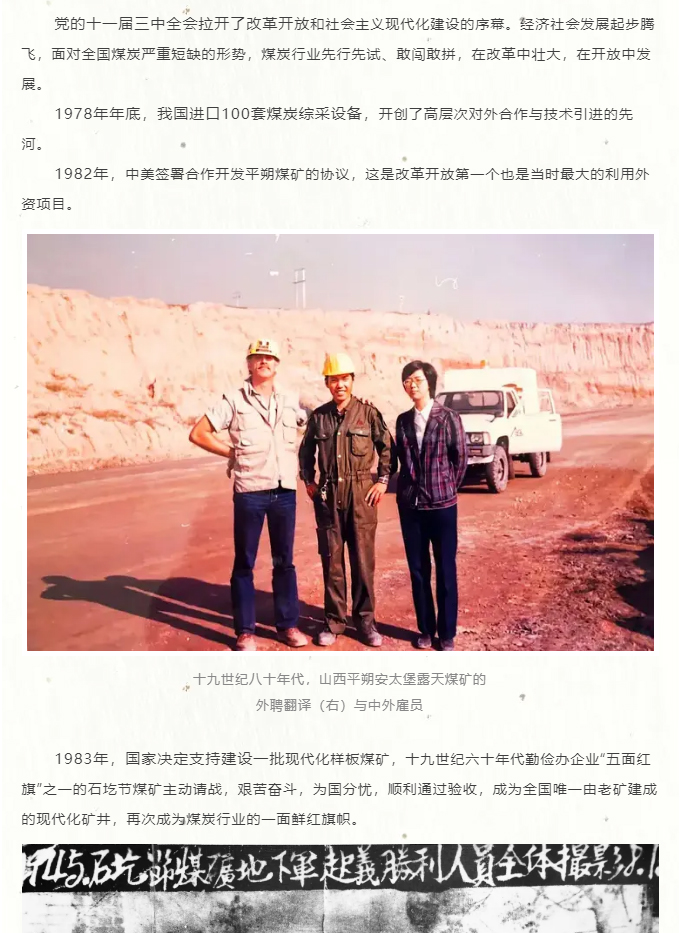 象图展览丨赤心向党：煤矿工人的光荣传统_07.jpg