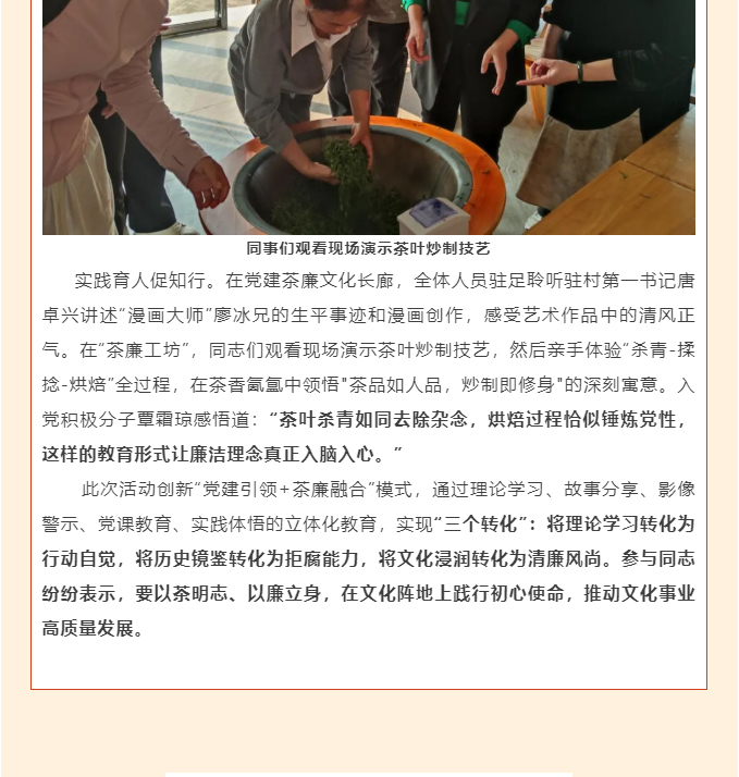 【本馆要闻】茶香润初心-廉韵沁心田-€€€€象州县图书馆、文化馆联合开展“党建带团建-清茶话清廉”主题党_06.jpg