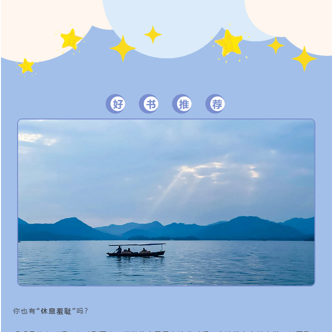 【好书推荐】超星移动图书馆好书推荐第35期-_-治愈力满满，一次扫清半年来积攒的疲惫_01.jpg