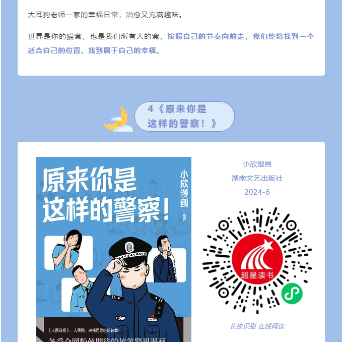 【好书推荐】超星移动图书馆好书推荐第35期-_-治愈力满满，一次扫清半年来积攒的疲惫_06.jpg