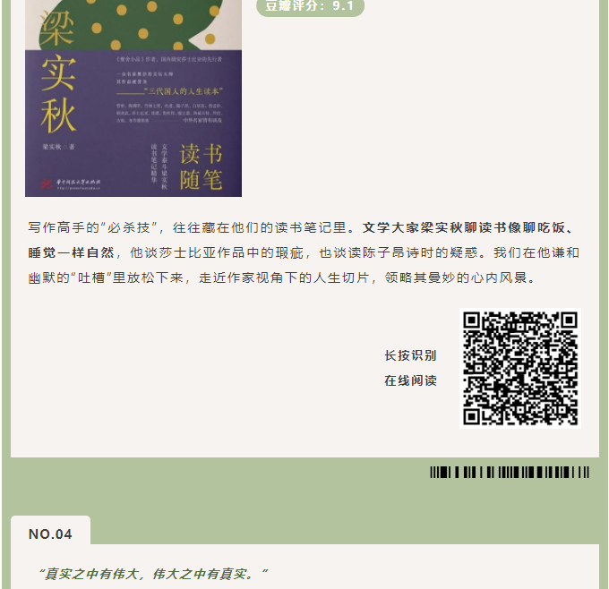 【好书推荐】人生没有白读的书_06.jpg